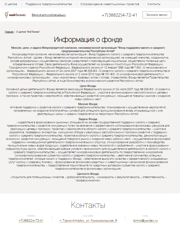 корпоративный сайт «мой бизнес антикризисные меры господдержки»